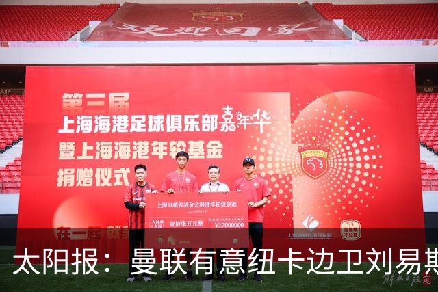 太阳报：曼联有意纽卡边卫刘易斯·霍尔，球员对加盟持开放态度